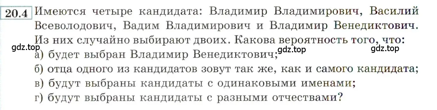 Условие номер 20.4 (страница 132) гдз по алгебре 9 класс Мордкович, Семенов, задачник 2 часть