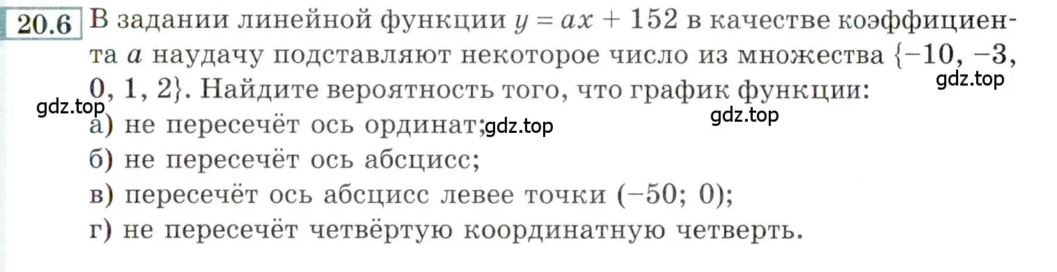 Условие номер 20.6 (страница 133) гдз по алгебре 9 класс Мордкович, Семенов, задачник 2 часть