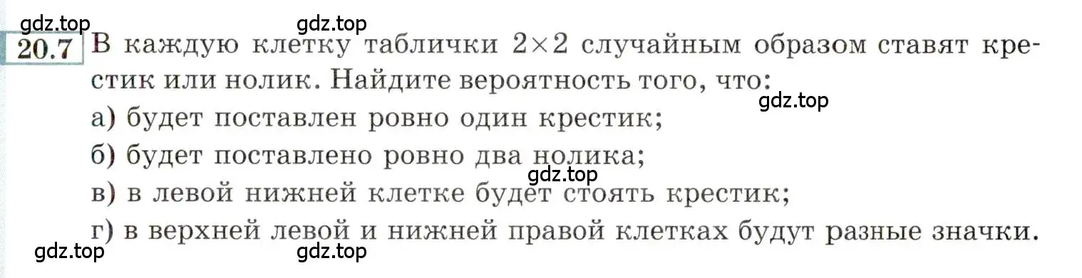 Условие номер 20.7 (страница 133) гдз по алгебре 9 класс Мордкович, Семенов, задачник 2 часть