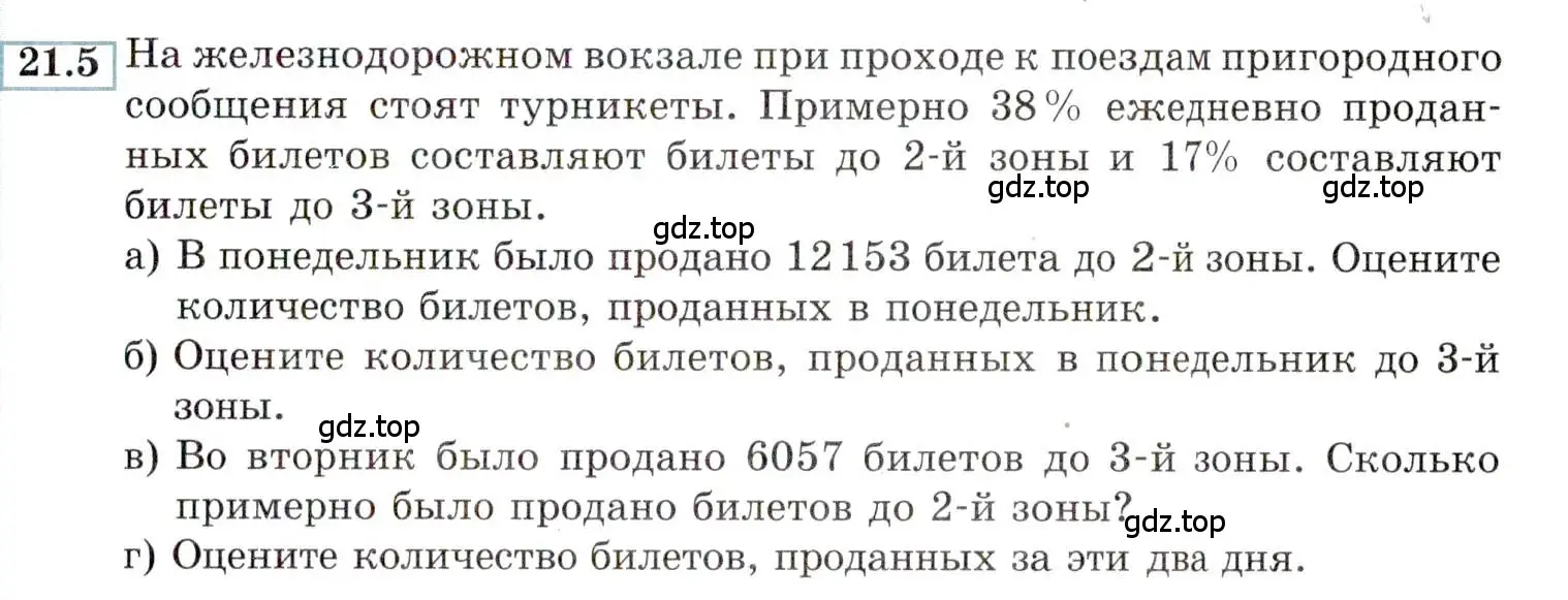 Условие номер 21.5 (страница 137) гдз по алгебре 9 класс Мордкович, Семенов, задачник 2 часть