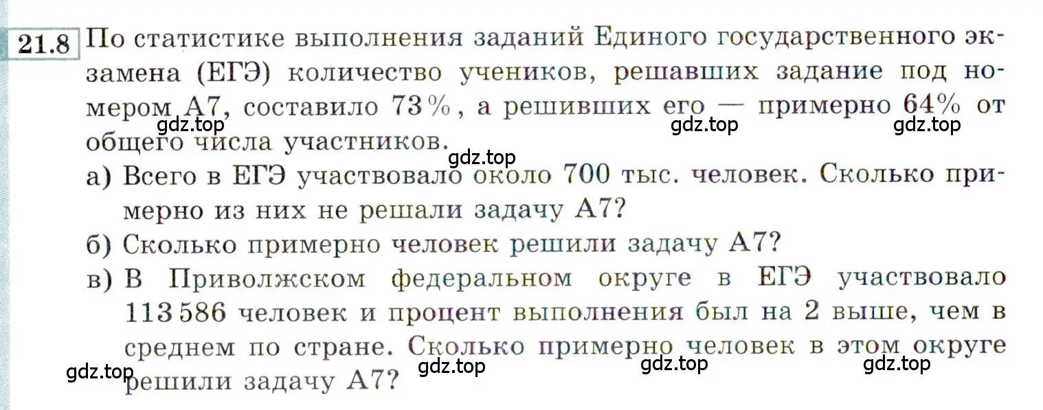 Условие номер 21.8 (страница 138) гдз по алгебре 9 класс Мордкович, Семенов, задачник 2 часть