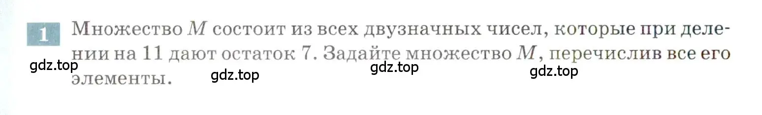 Условие номер 1 (страница 24) гдз по алгебре 9 класс Мордкович, Семенов, задачник 2 часть