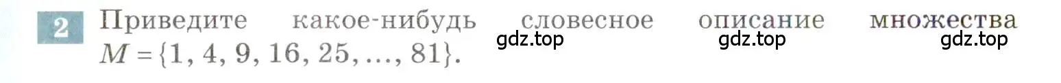 Условие номер 2 (страница 24) гдз по алгебре 9 класс Мордкович, Семенов, задачник 2 часть