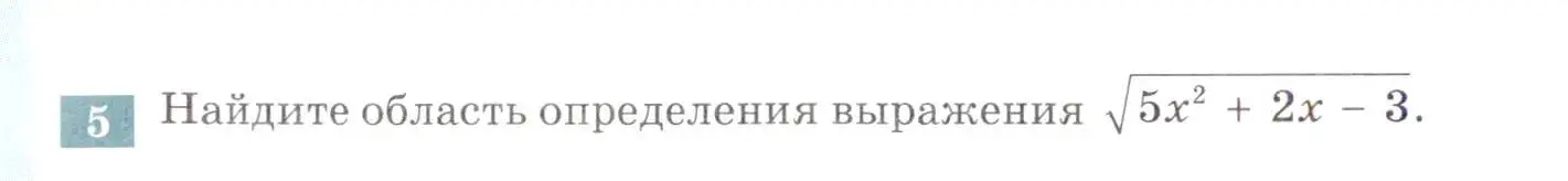 Условие номер 5 (страница 24) гдз по алгебре 9 класс Мордкович, Семенов, задачник 2 часть