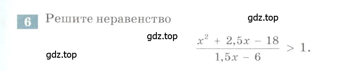 Условие номер 6 (страница 24) гдз по алгебре 9 класс Мордкович, Семенов, задачник 2 часть