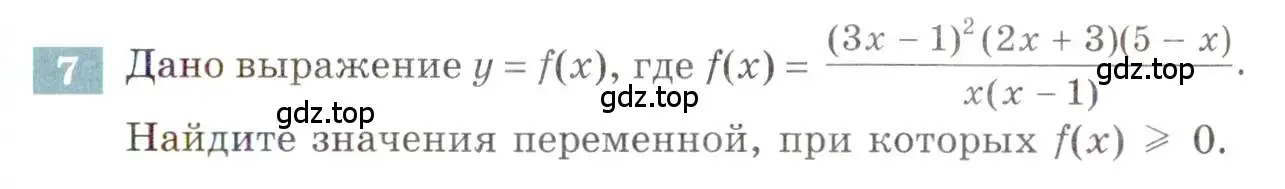 Условие номер 7 (страница 25) гдз по алгебре 9 класс Мордкович, Семенов, задачник 2 часть