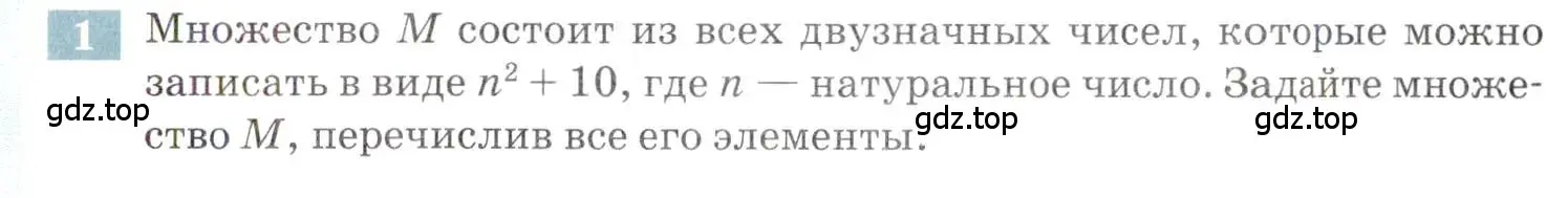 Условие номер 1 (страница 25) гдз по алгебре 9 класс Мордкович, Семенов, задачник 2 часть