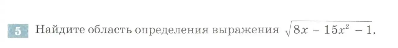 Условие номер 5 (страница 25) гдз по алгебре 9 класс Мордкович, Семенов, задачник 2 часть