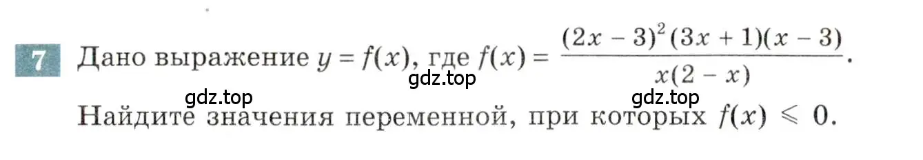 Условие номер 7 (страница 26) гдз по алгебре 9 класс Мордкович, Семенов, задачник 2 часть