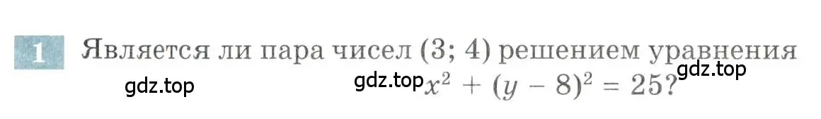 Условие номер 1 (страница 48) гдз по алгебре 9 класс Мордкович, Семенов, задачник 2 часть