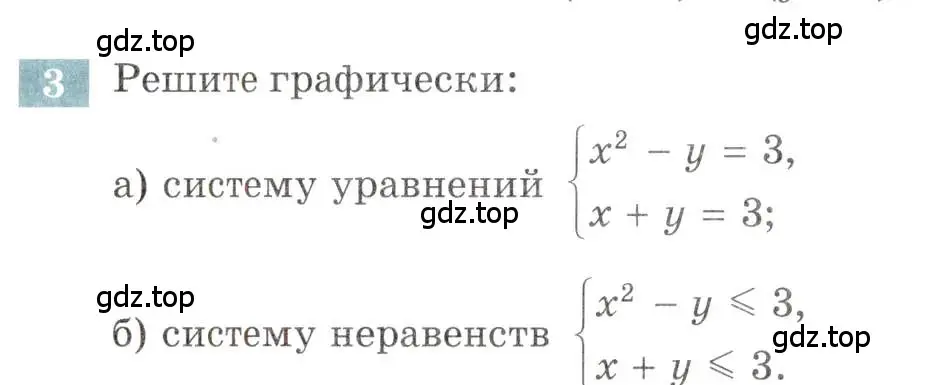 Условие номер 3 (страница 48) гдз по алгебре 9 класс Мордкович, Семенов, задачник 2 часть