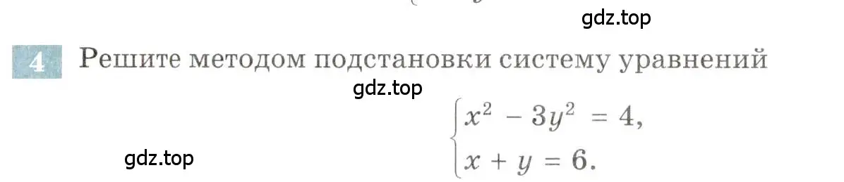 Условие номер 4 (страница 48) гдз по алгебре 9 класс Мордкович, Семенов, задачник 2 часть