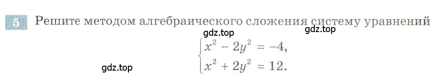 Условие номер 5 (страница 48) гдз по алгебре 9 класс Мордкович, Семенов, задачник 2 часть