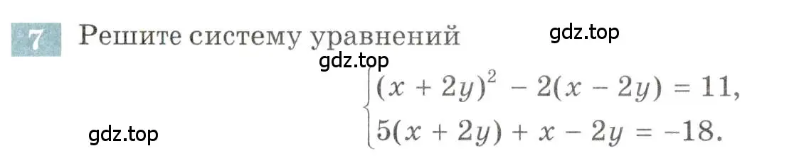 Условие номер 7 (страница 48) гдз по алгебре 9 класс Мордкович, Семенов, задачник 2 часть