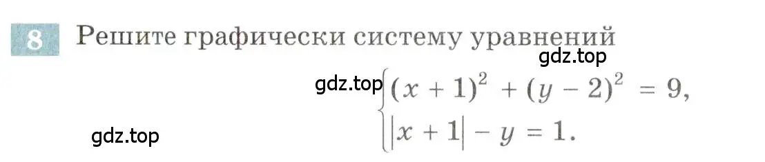 Условие номер 8 (страница 48) гдз по алгебре 9 класс Мордкович, Семенов, задачник 2 часть