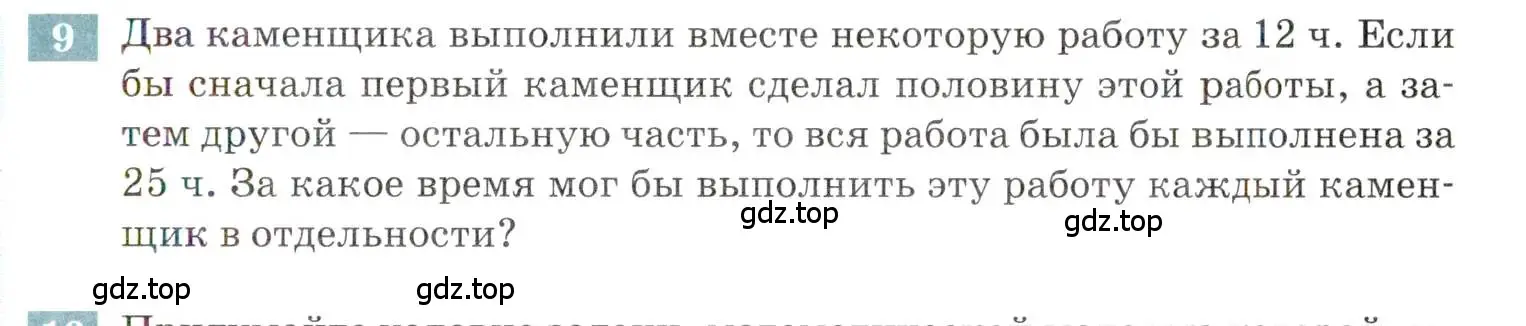 Условие номер 9 (страница 49) гдз по алгебре 9 класс Мордкович, Семенов, задачник 2 часть