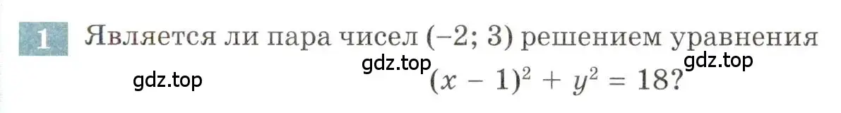 Условие номер 1 (страница 49) гдз по алгебре 9 класс Мордкович, Семенов, задачник 2 часть