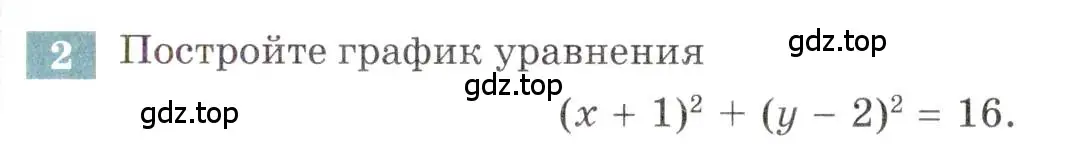 Условие номер 2 (страница 49) гдз по алгебре 9 класс Мордкович, Семенов, задачник 2 часть