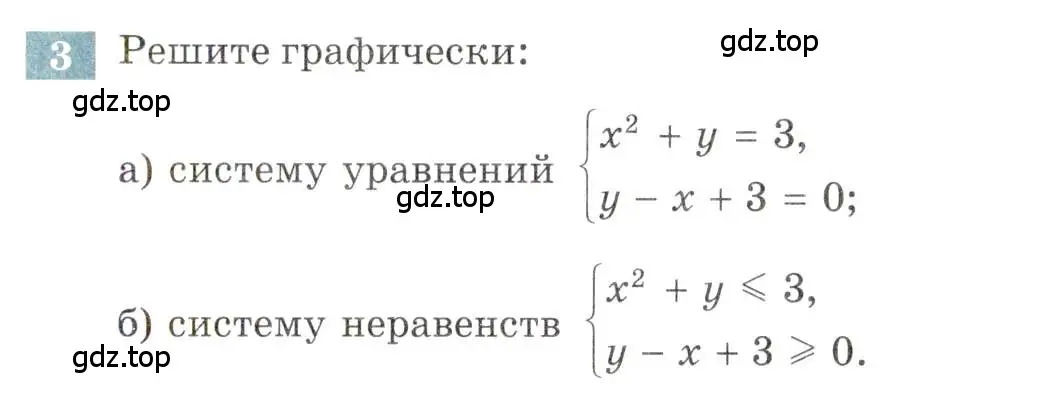 Условие номер 3 (страница 49) гдз по алгебре 9 класс Мордкович, Семенов, задачник 2 часть