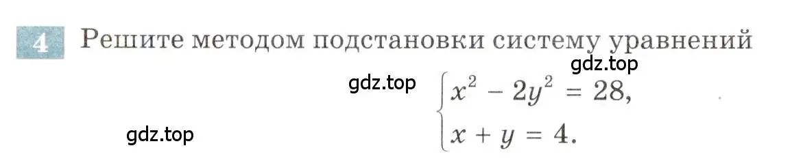 Условие номер 4 (страница 49) гдз по алгебре 9 класс Мордкович, Семенов, задачник 2 часть