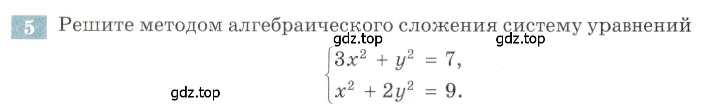 Условие номер 5 (страница 49) гдз по алгебре 9 класс Мордкович, Семенов, задачник 2 часть