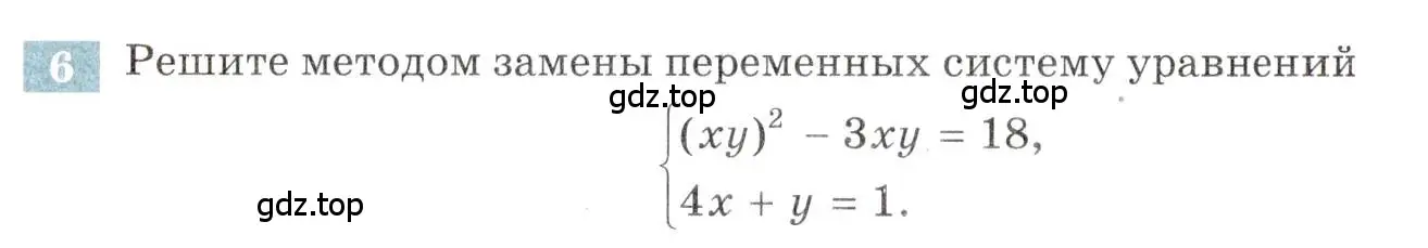 Условие номер 6 (страница 49) гдз по алгебре 9 класс Мордкович, Семенов, задачник 2 часть