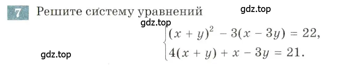 Условие номер 7 (страница 50) гдз по алгебре 9 класс Мордкович, Семенов, задачник 2 часть