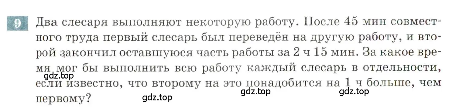 Условие номер 9 (страница 50) гдз по алгебре 9 класс Мордкович, Семенов, задачник 2 часть