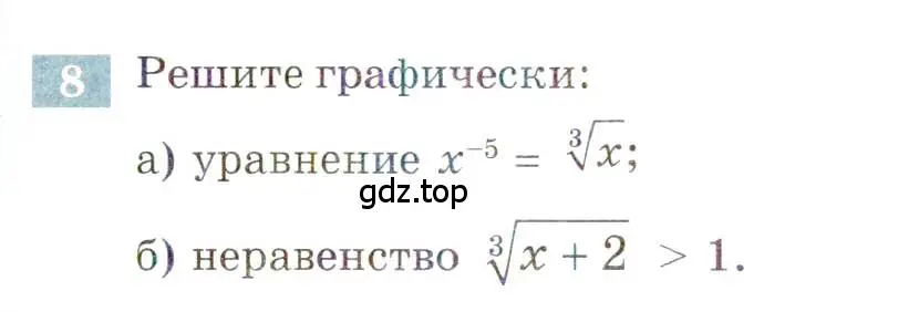 Условие номер 8 (страница 89) гдз по алгебре 9 класс Мордкович, Семенов, задачник 2 часть