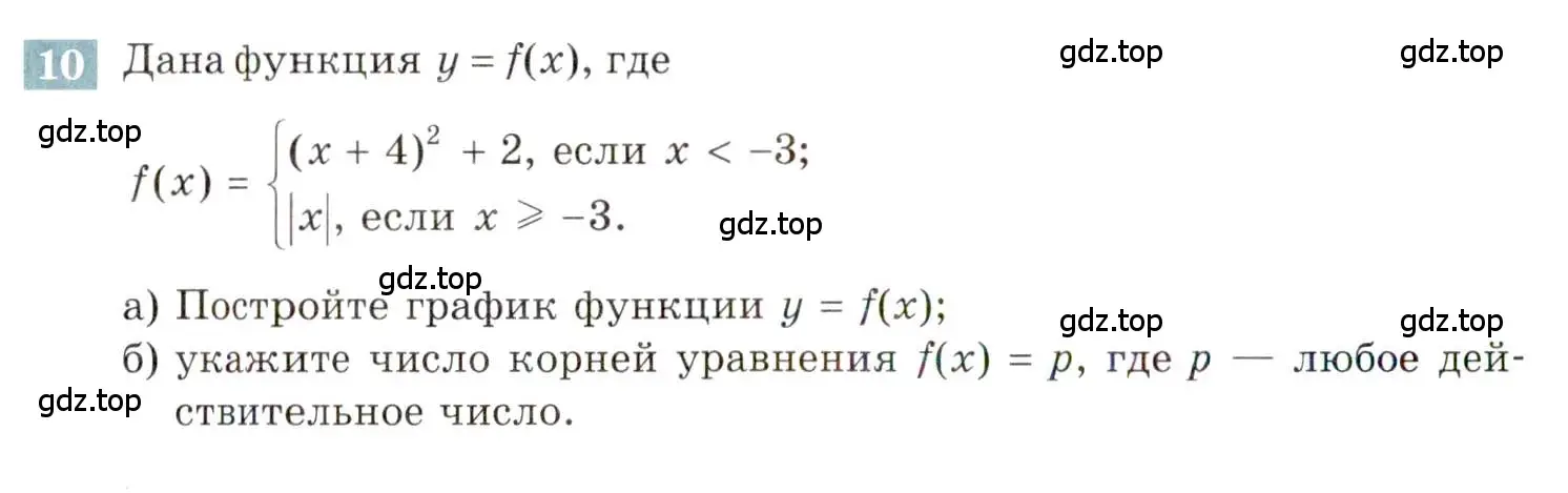 Условие номер 10 (страница 90) гдз по алгебре 9 класс Мордкович, Семенов, задачник 2 часть