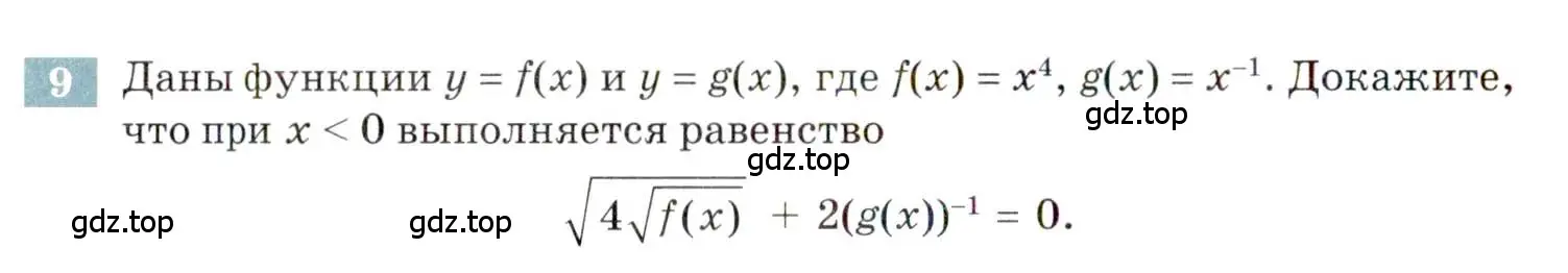 Условие номер 9 (страница 90) гдз по алгебре 9 класс Мордкович, Семенов, задачник 2 часть