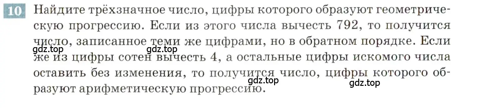 Условие номер 10 (страница 118) гдз по алгебре 9 класс Мордкович, Семенов, задачник 2 часть