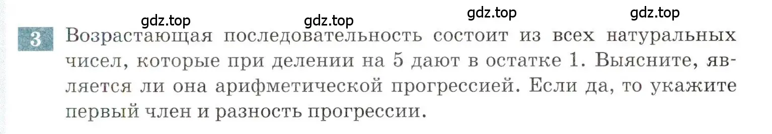 Условие номер 3 (страница 117) гдз по алгебре 9 класс Мордкович, Семенов, задачник 2 часть