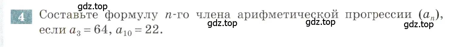 Условие номер 4 (страница 117) гдз по алгебре 9 класс Мордкович, Семенов, задачник 2 часть