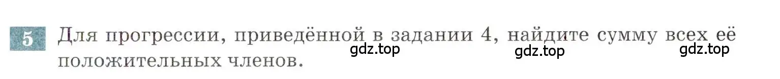 Условие номер 5 (страница 117) гдз по алгебре 9 класс Мордкович, Семенов, задачник 2 часть