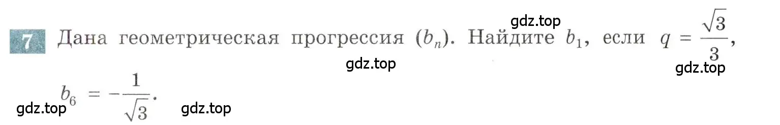 Условие номер 7 (страница 117) гдз по алгебре 9 класс Мордкович, Семенов, задачник 2 часть