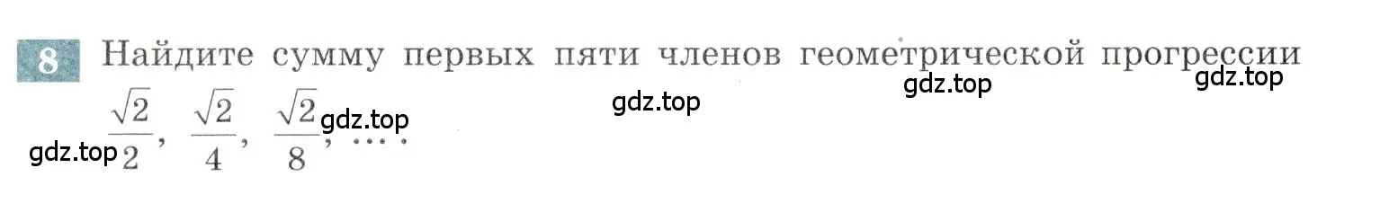 Условие номер 8 (страница 117) гдз по алгебре 9 класс Мордкович, Семенов, задачник 2 часть