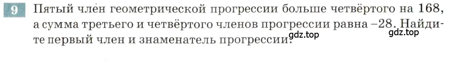 Условие номер 9 (страница 118) гдз по алгебре 9 класс Мордкович, Семенов, задачник 2 часть