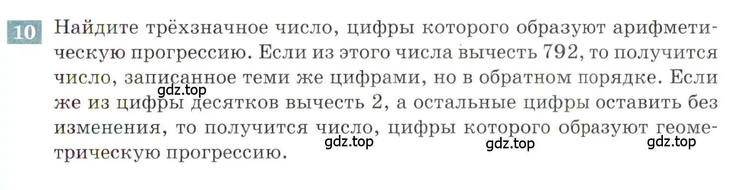 Условие номер 10 (страница 119) гдз по алгебре 9 класс Мордкович, Семенов, задачник 2 часть