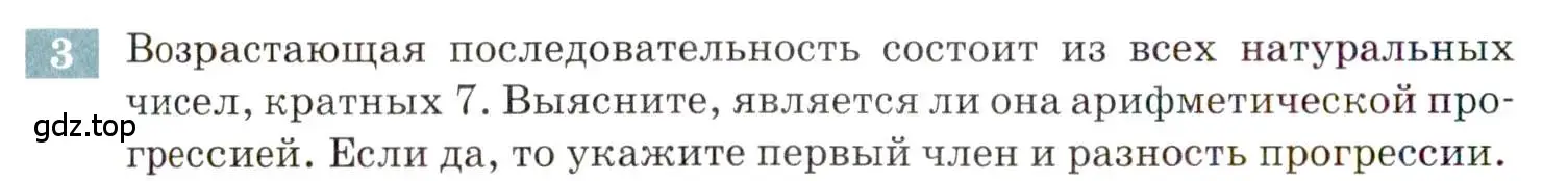 Условие номер 3 (страница 118) гдз по алгебре 9 класс Мордкович, Семенов, задачник 2 часть