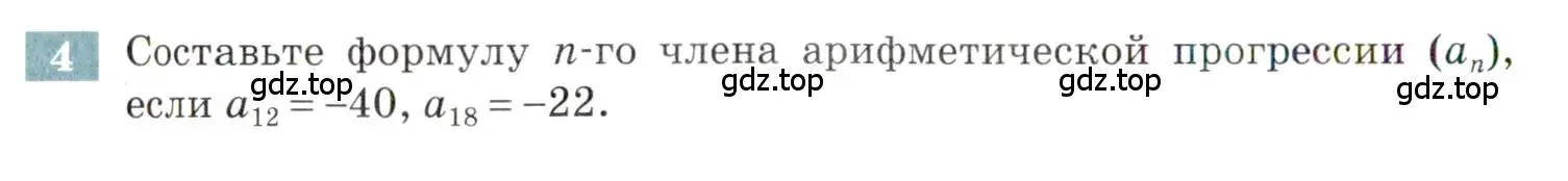 Условие номер 4 (страница 118) гдз по алгебре 9 класс Мордкович, Семенов, задачник 2 часть