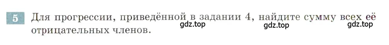 Условие номер 5 (страница 118) гдз по алгебре 9 класс Мордкович, Семенов, задачник 2 часть
