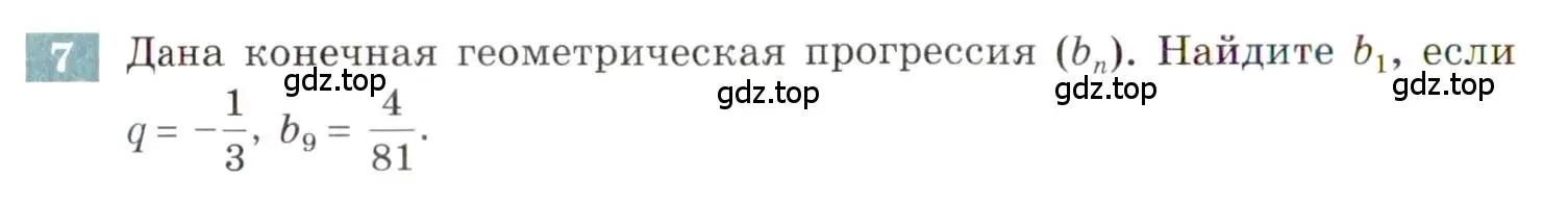 Условие номер 7 (страница 118) гдз по алгебре 9 класс Мордкович, Семенов, задачник 2 часть