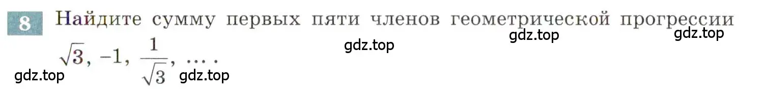 Условие номер 8 (страница 119) гдз по алгебре 9 класс Мордкович, Семенов, задачник 2 часть