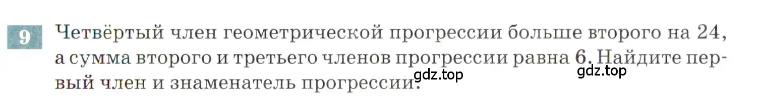 Условие номер 9 (страница 119) гдз по алгебре 9 класс Мордкович, Семенов, задачник 2 часть