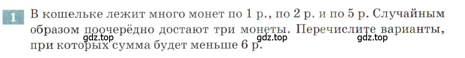 Условие номер 1 (страница 140) гдз по алгебре 9 класс Мордкович, Семенов, задачник 2 часть