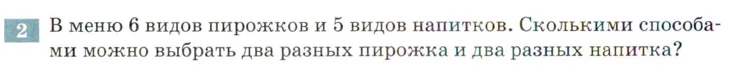 Условие номер 2 (страница 140) гдз по алгебре 9 класс Мордкович, Семенов, задачник 2 часть