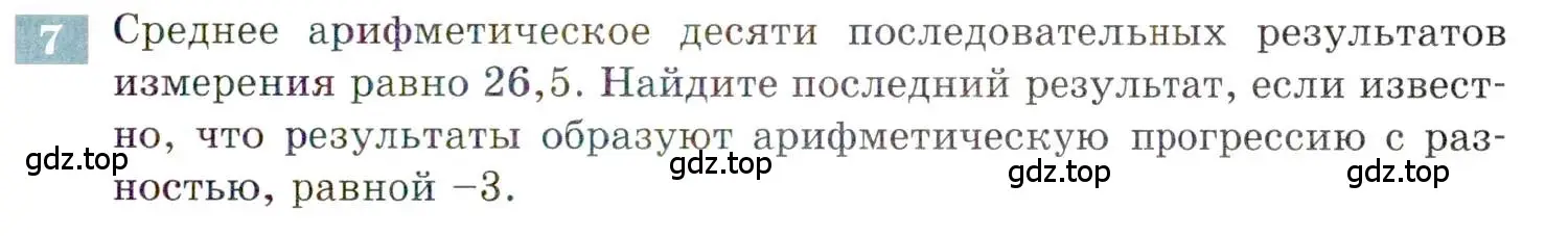 Условие номер 7 (страница 141) гдз по алгебре 9 класс Мордкович, Семенов, задачник 2 часть