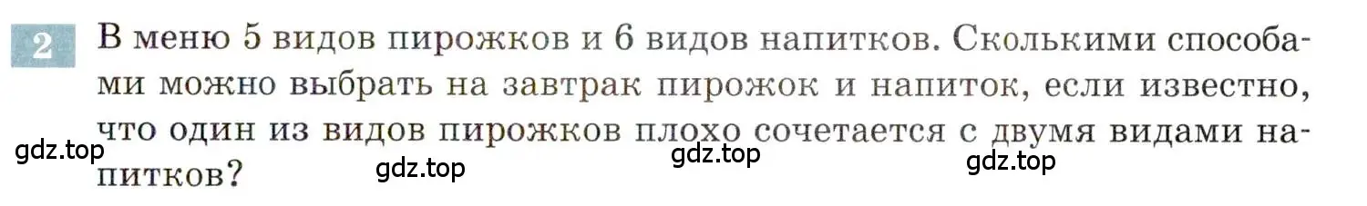 Условие номер 2 (страница 141) гдз по алгебре 9 класс Мордкович, Семенов, задачник 2 часть