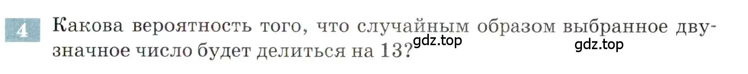 Условие номер 4 (страница 141) гдз по алгебре 9 класс Мордкович, Семенов, задачник 2 часть